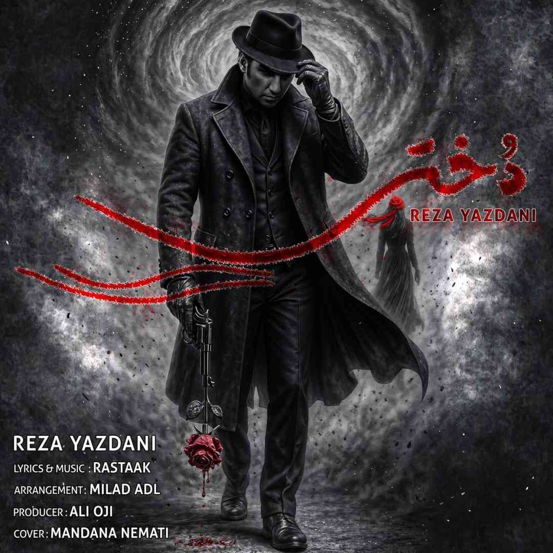 دانلود آهنگ دختر از رضا یزدانی