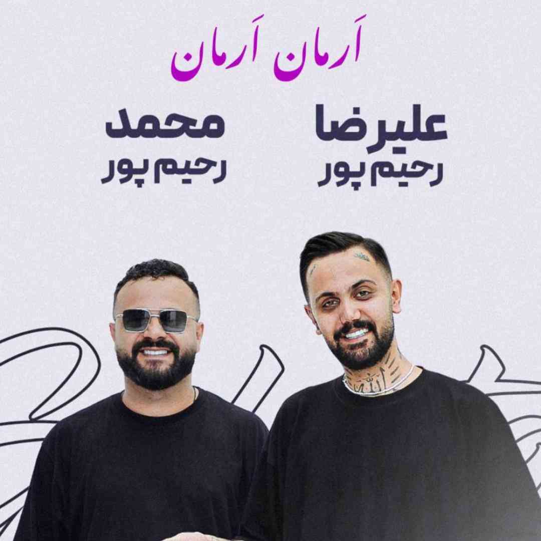 دانلود آهنگ ارمان ارمان از علیرضا رحیم پور