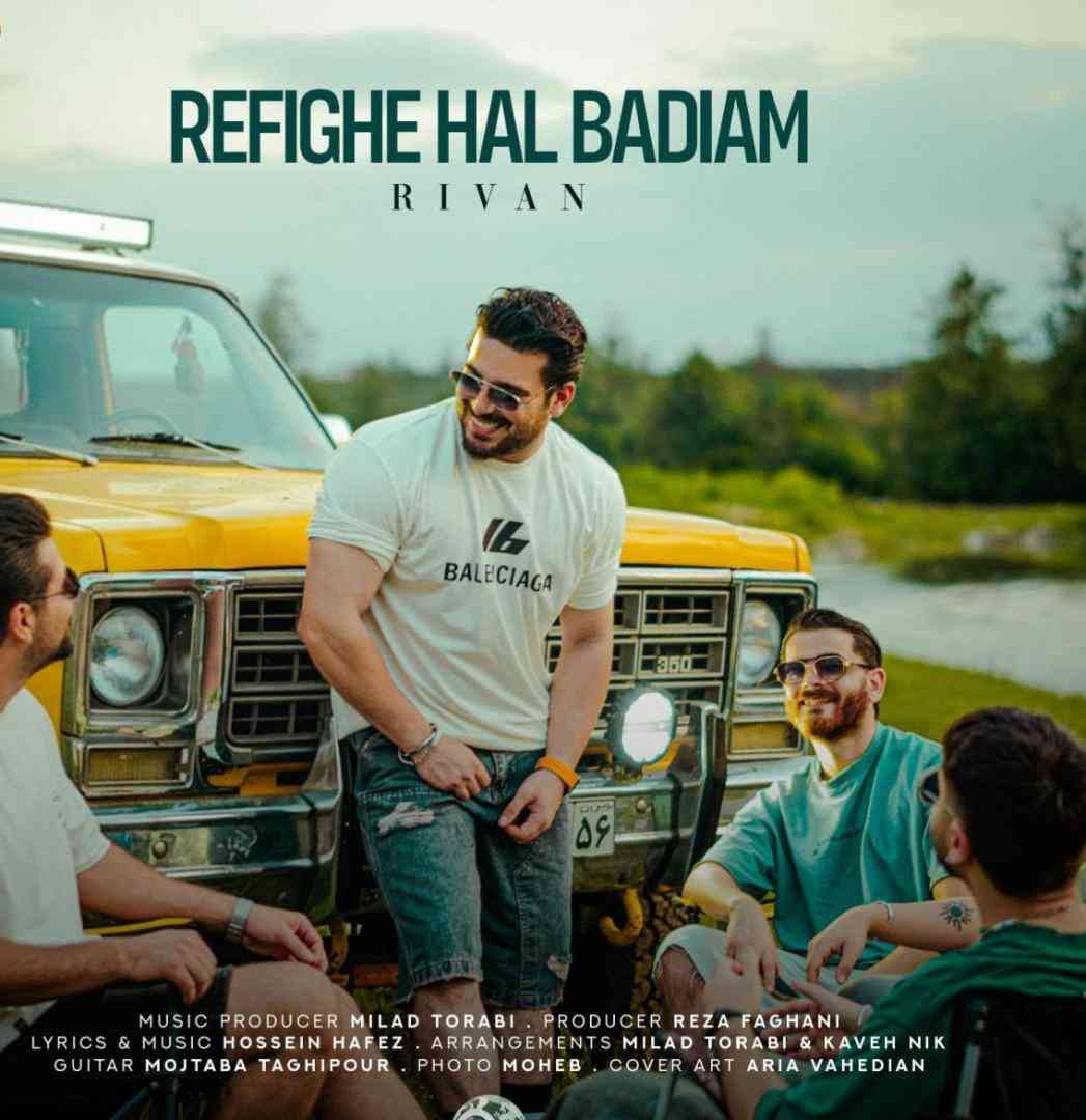 ریوان رفیق حال بدیام