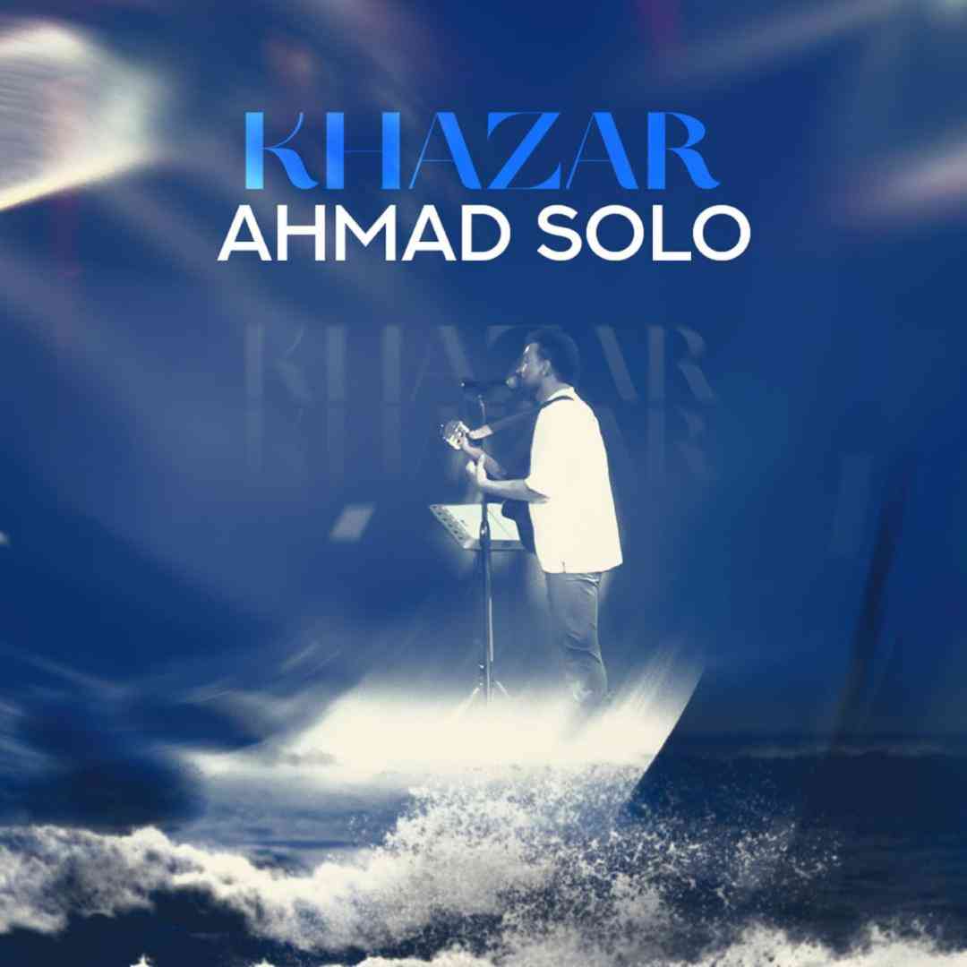 دانلود آهنگ خزر از احمد سلو