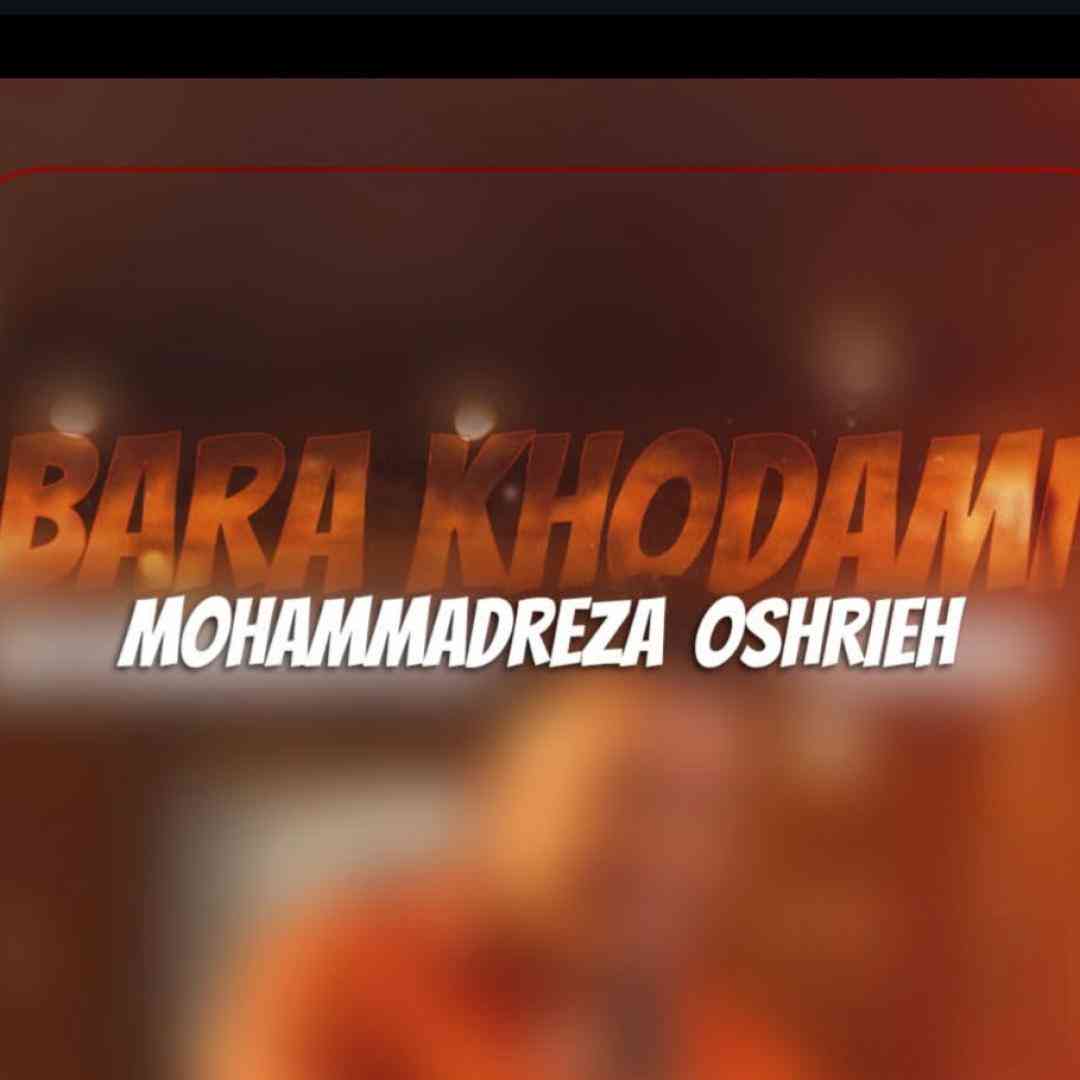 محمدرضا عشریه برا خودمی