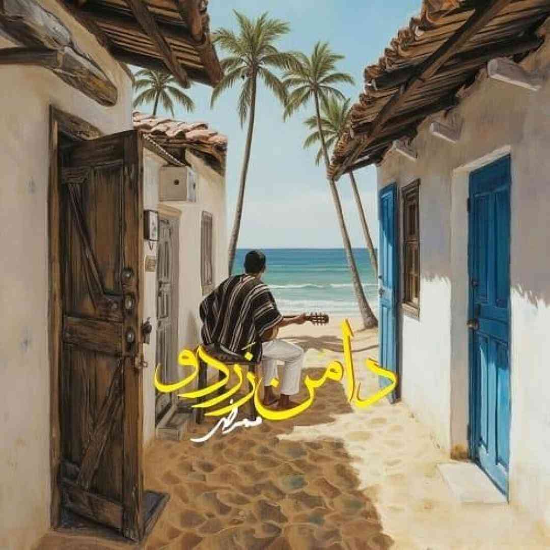 ممرض دامن زردو