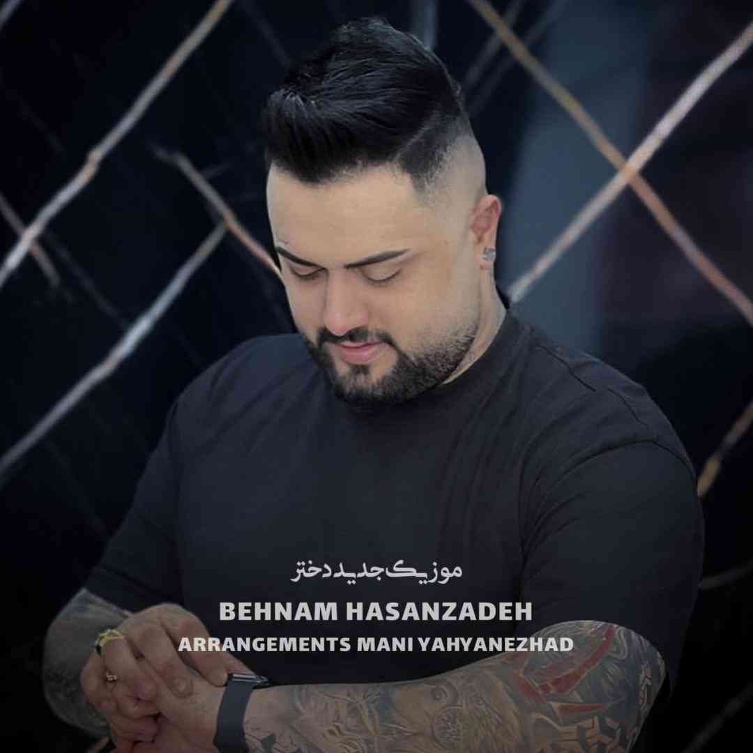 بهنام حسن زاده دختر