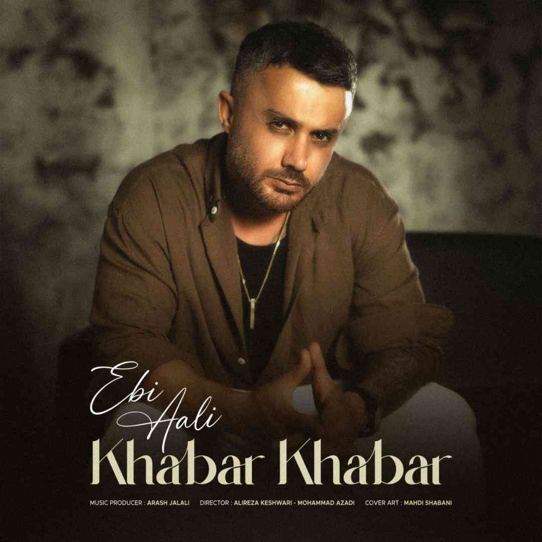 ابی عالی خبر خبر