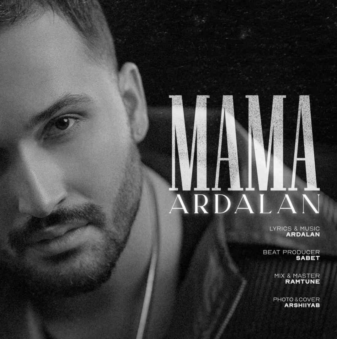 اردلان ماما