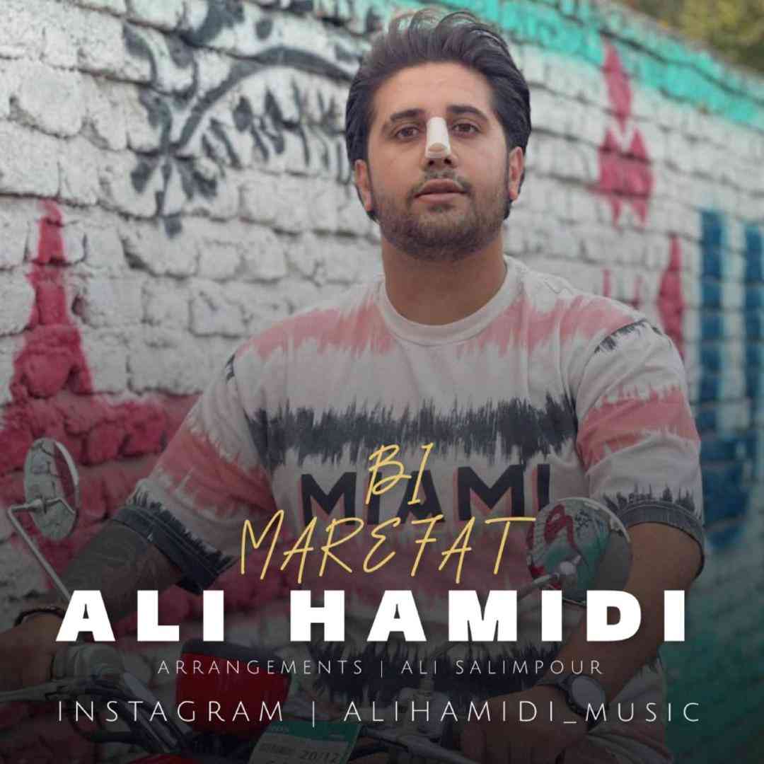 علی حمیدی بی معرفت