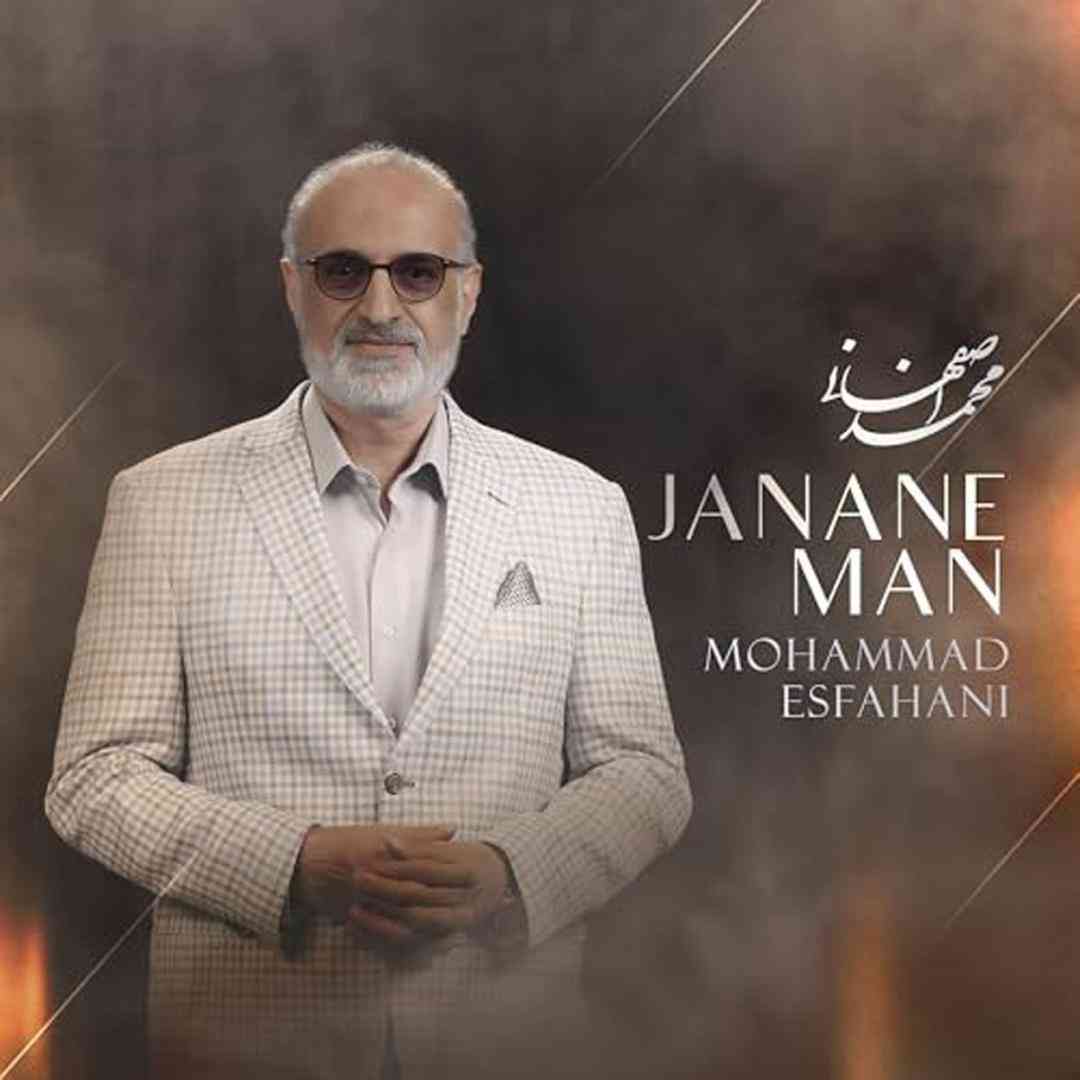 محمد اصفهانی جانان من