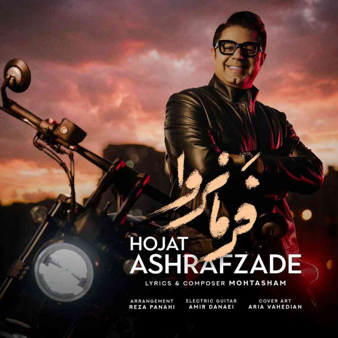 دانلود آهنگ فرمانروا از حجت اشرف زاده