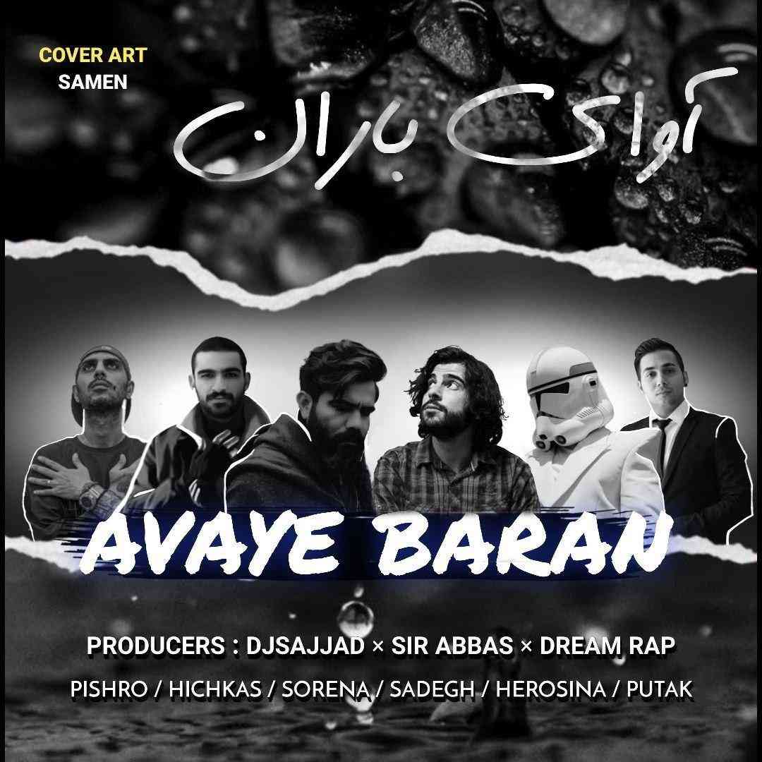 دانلود ریمیکس دیجی سجاد به نام آوای باران