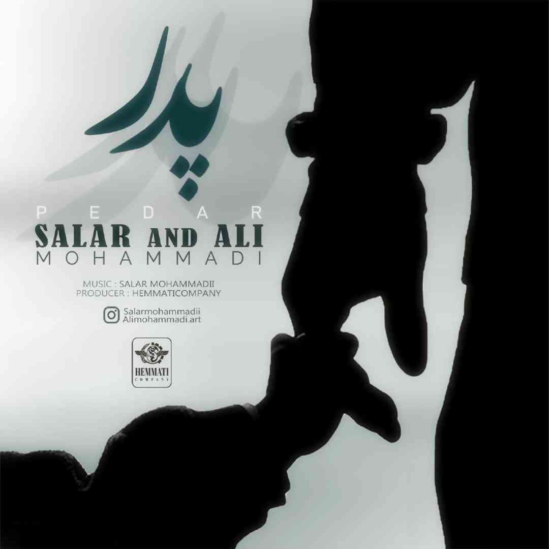سالار و علی محمدی پدر