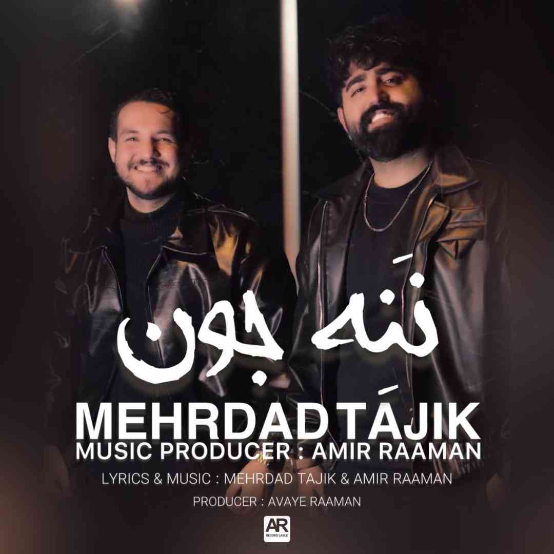 مهرداد تاجیک ننه جون