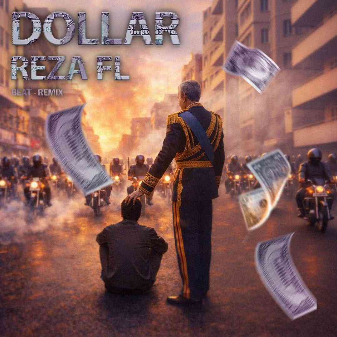 دانلود ریمیکس رضا اف ال به نام دلار