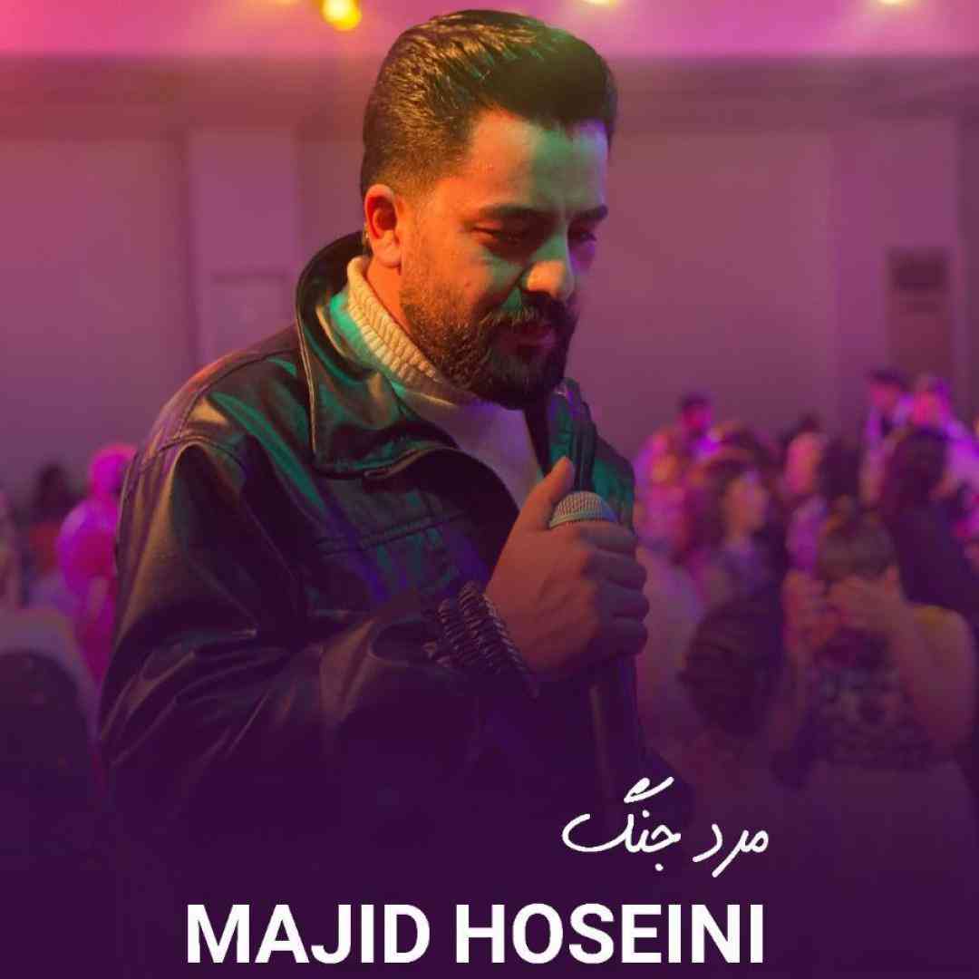 دانلود آهنگ مرد جنگ از مجید حسینی