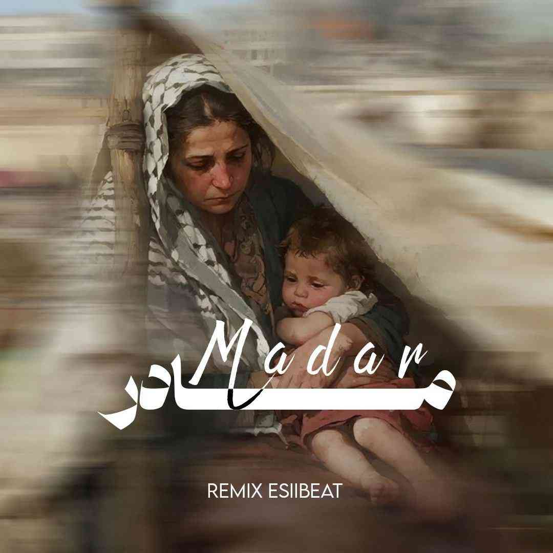 دانلود ریمیکس اسی بیت به نام مادر