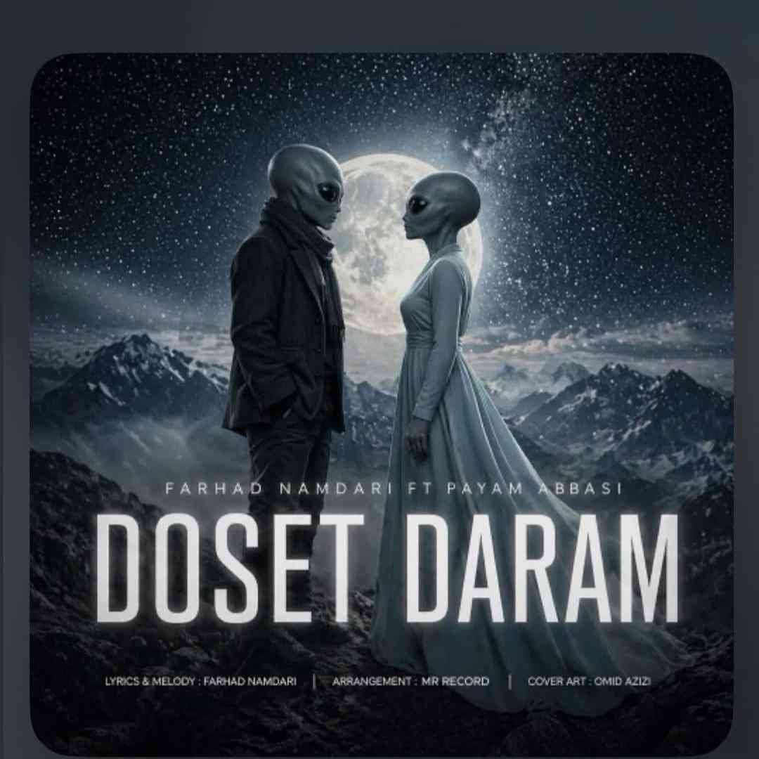 فرهاد نامداری و پیام عباسی دوست دارم