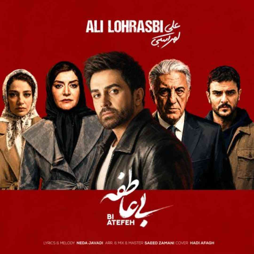 دانلود آهنگ بی عاطفه از علی لهراسبی