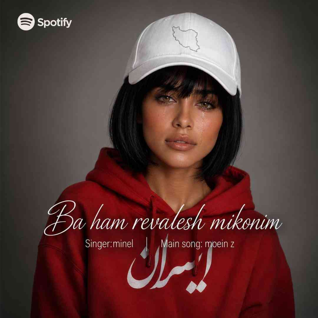 دانلود آهنگ با هم روالش میکنیم از مینل