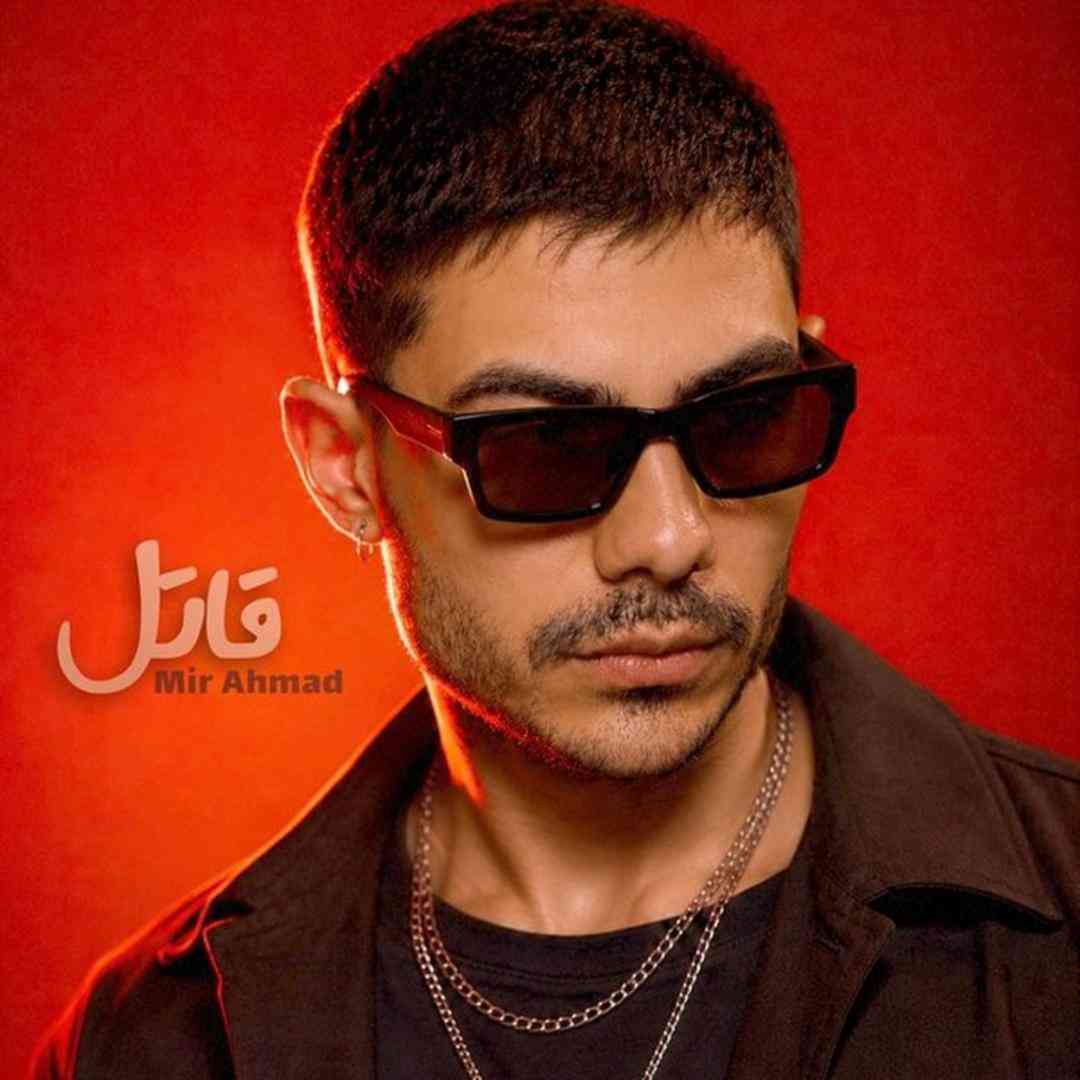دانلود آهنگ قاتل از میر احمد