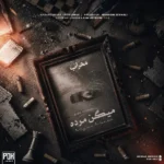 دانلود آهنگ میگن مرده مهراب دانلود آهنگ میگن مرده مهراب