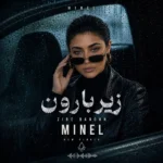 دانلود آهنگ زیر بارون مینل