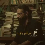 دانلود آهنگ جدید تو خودت مراقبم باش از حمید رخشنده